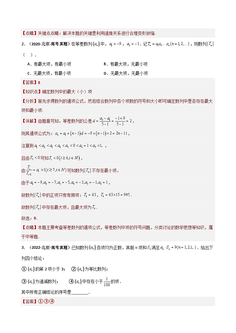 专题6.1  数列的概念与简单表示法（三类核心考点精讲）解析版第3页