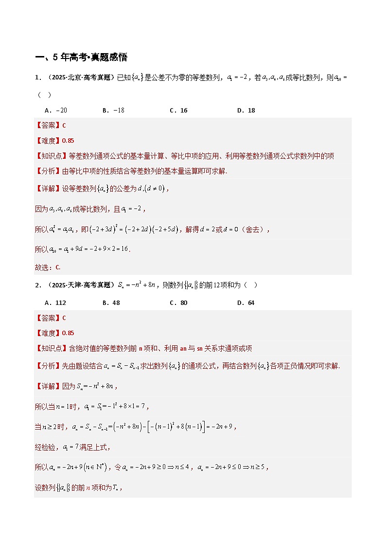 专题6.2  等差数列及其前n项和（六类核心考点精讲）解析版第3页
