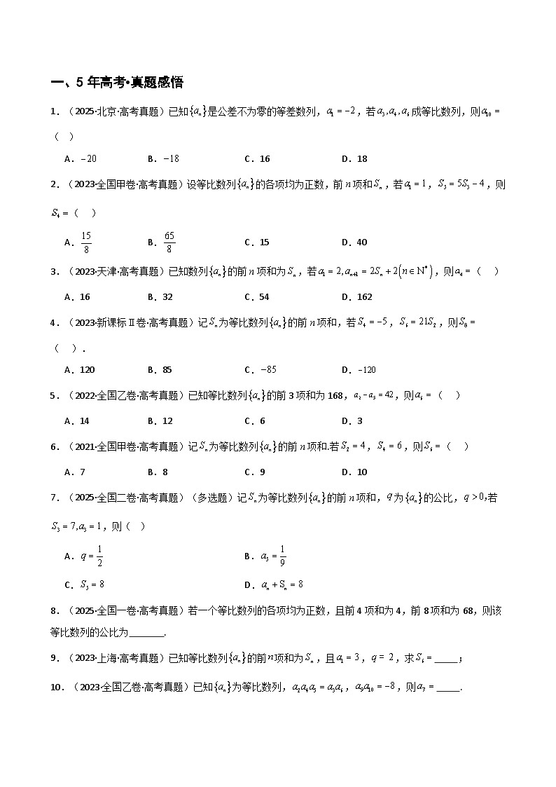专题6.3  等比数列及其前n项和（五类核心考点精讲）原卷版第2页
