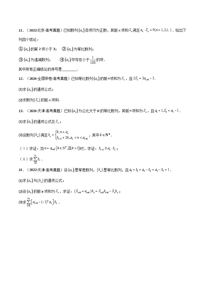 专题6.3  等比数列及其前n项和（五类核心考点精讲）原卷版第3页
