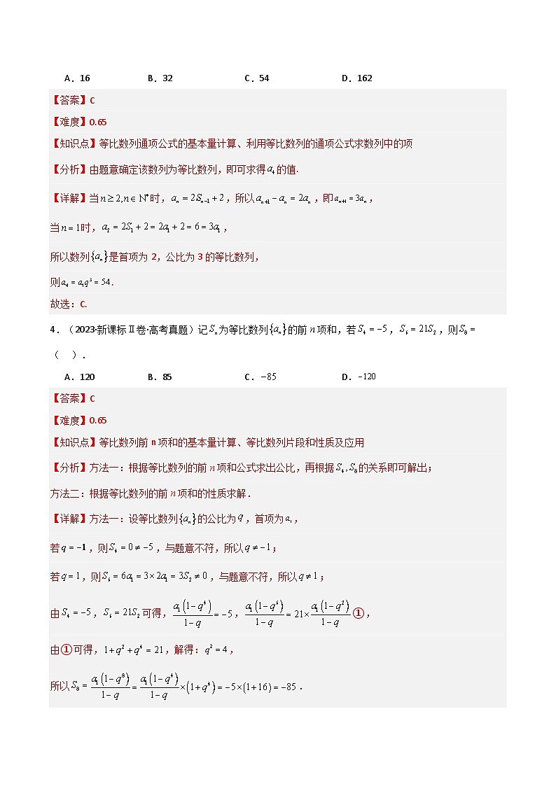 专题6.3  等比数列及其前n项和（五类核心考点精讲）解析版第3页