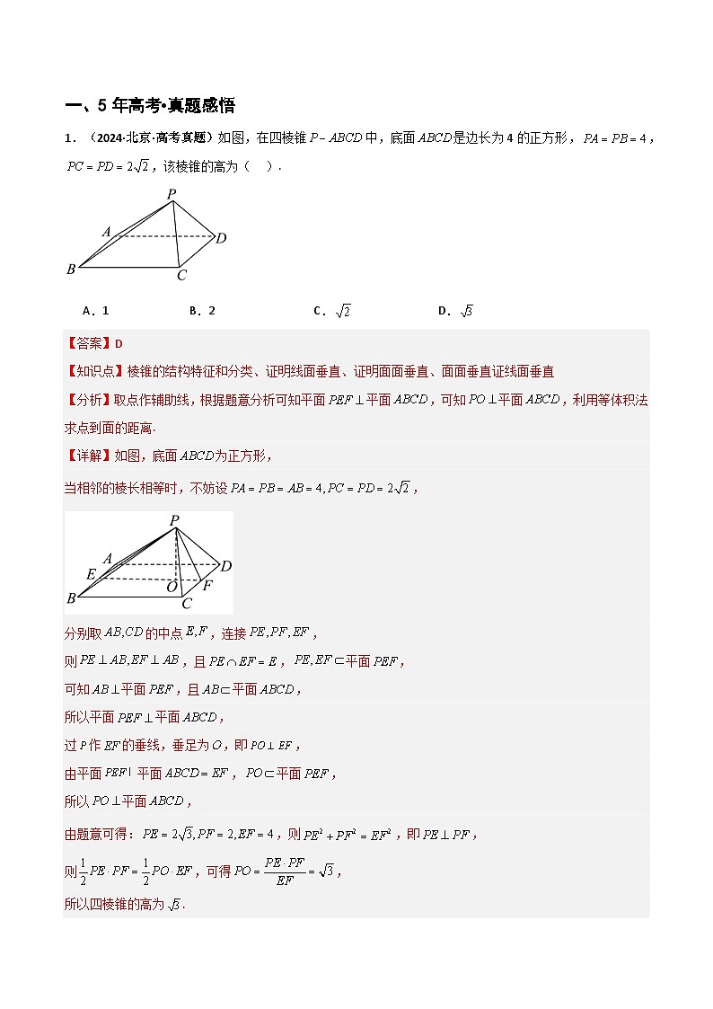 专题7.1  空间几何体的结构、表面积与体积（六类核心考点精讲）解析版第2页