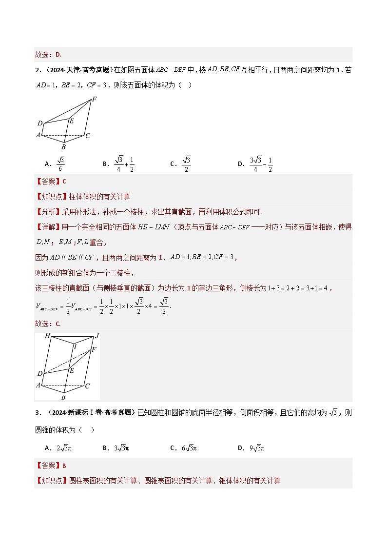 专题7.1  空间几何体的结构、表面积与体积（六类核心考点精讲）解析版第3页