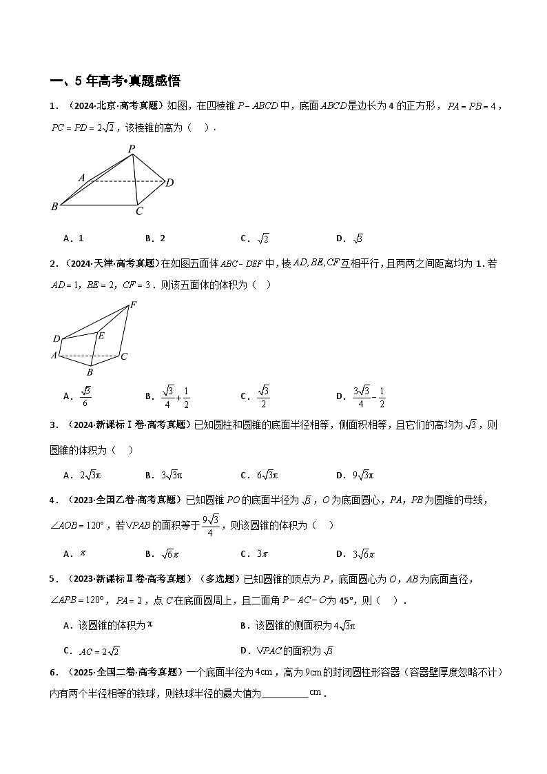 专题7.1  空间几何体的结构、表面积与体积（六类核心考点精讲）原卷版第2页