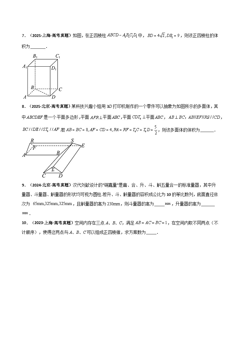 专题7.1  空间几何体的结构、表面积与体积（六类核心考点精讲）原卷版第3页