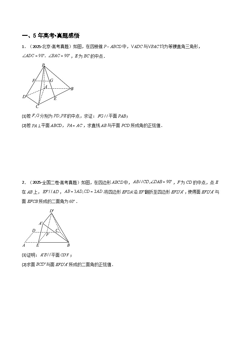 专题7.3  直线 、平面平行的判定与性质（六类核心考点精讲）原卷版第2页