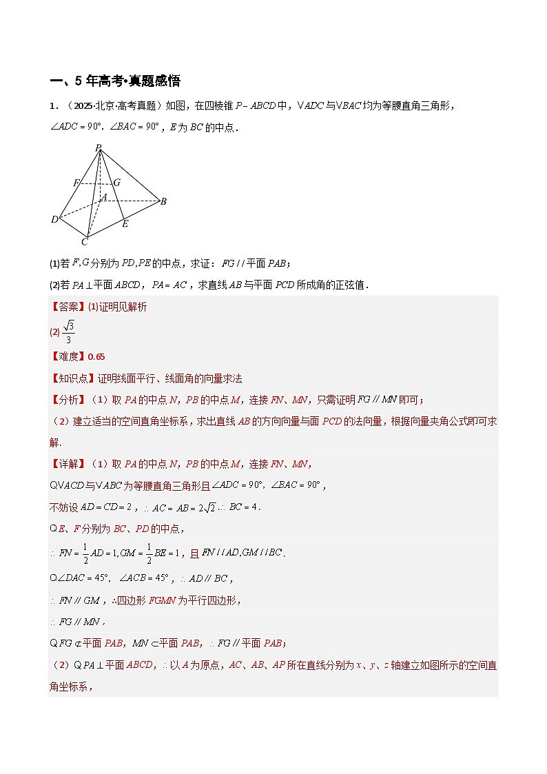 专题7.3  直线 、平面平行的判定与性质（六类核心考点精讲）解析版第2页