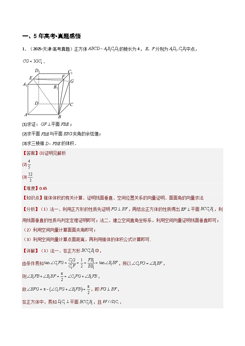 专题7.4  直线 、平面垂直的判定与性质（五类核心考点精讲）解析版第2页