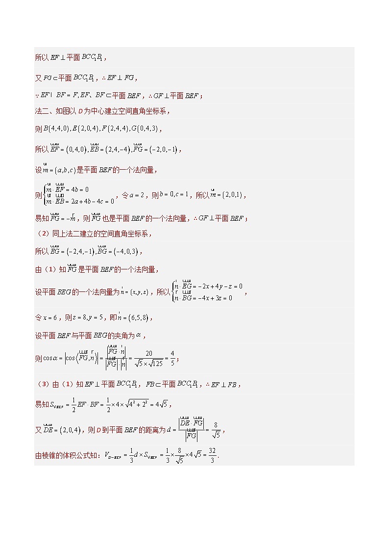 专题7.4  直线 、平面垂直的判定与性质（五类核心考点精讲）解析版第3页