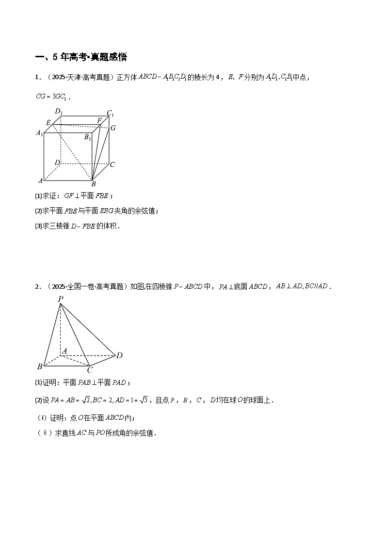 专题7.4  直线 、平面垂直的判定与性质（五类核心考点精讲）原卷版第2页