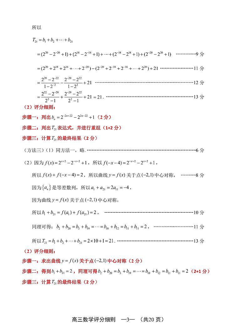 数学细则：2025-2026学年福州市高三年级三月质量检测第3页
