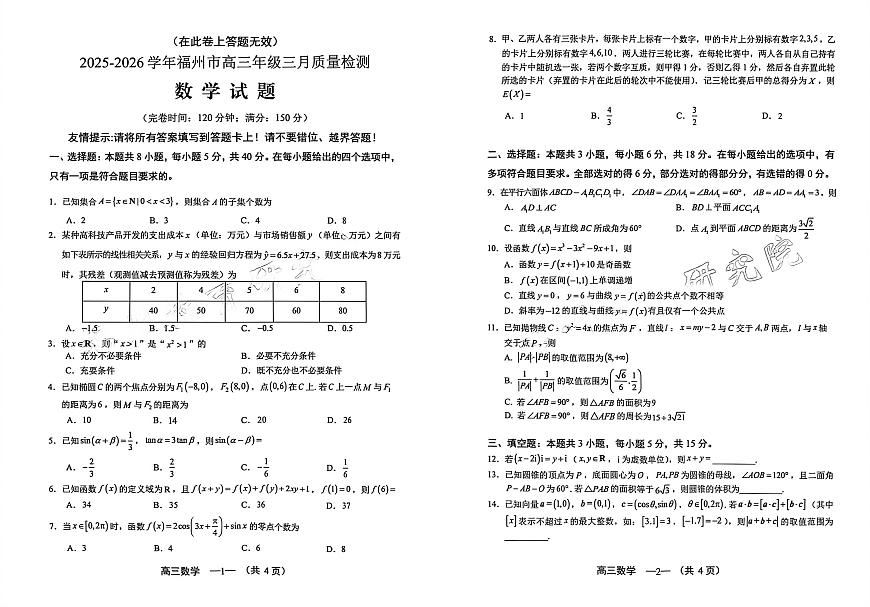 26年3月5日数学试卷第1页