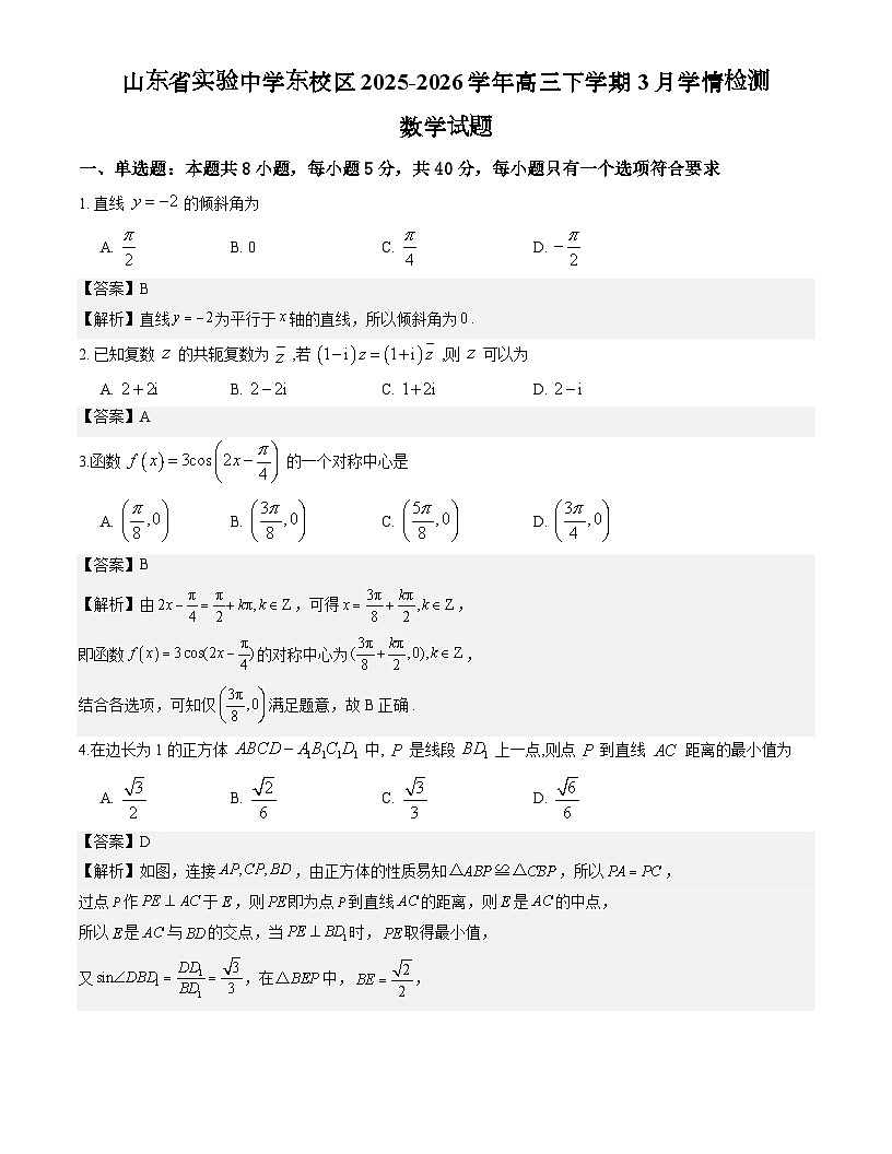 山东省实验中学东校区2025-2026学年高三下学期3月学情检测数学试题解析版第1页