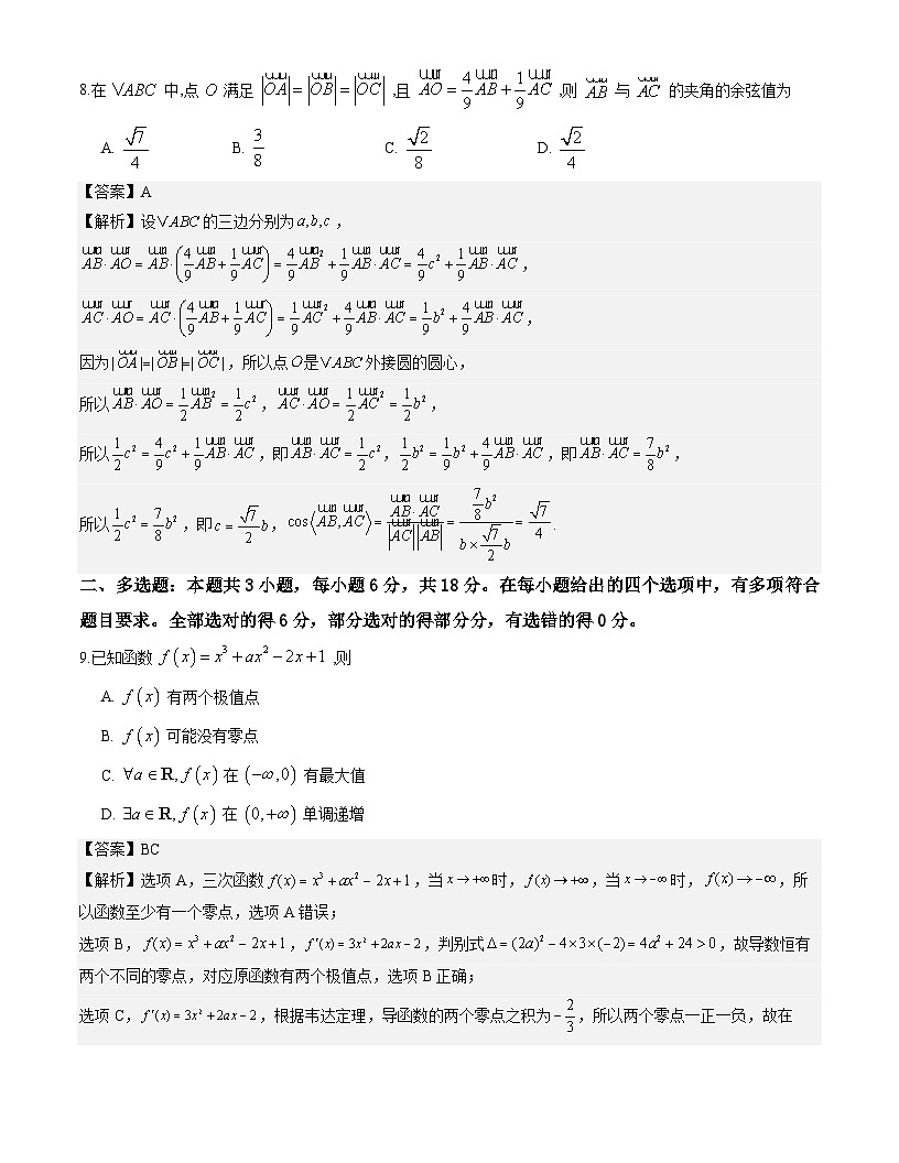 山东省实验中学东校区2025-2026学年高三下学期3月学情检测数学试题解析版第3页