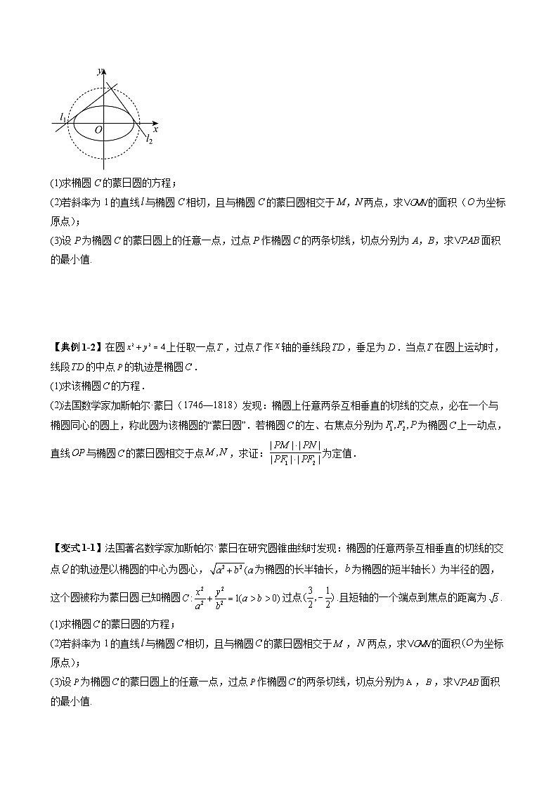 2026年高考数学二轮复习——圆锥曲线中的经典七大名圆问题（七大题型）（原卷版）第3页