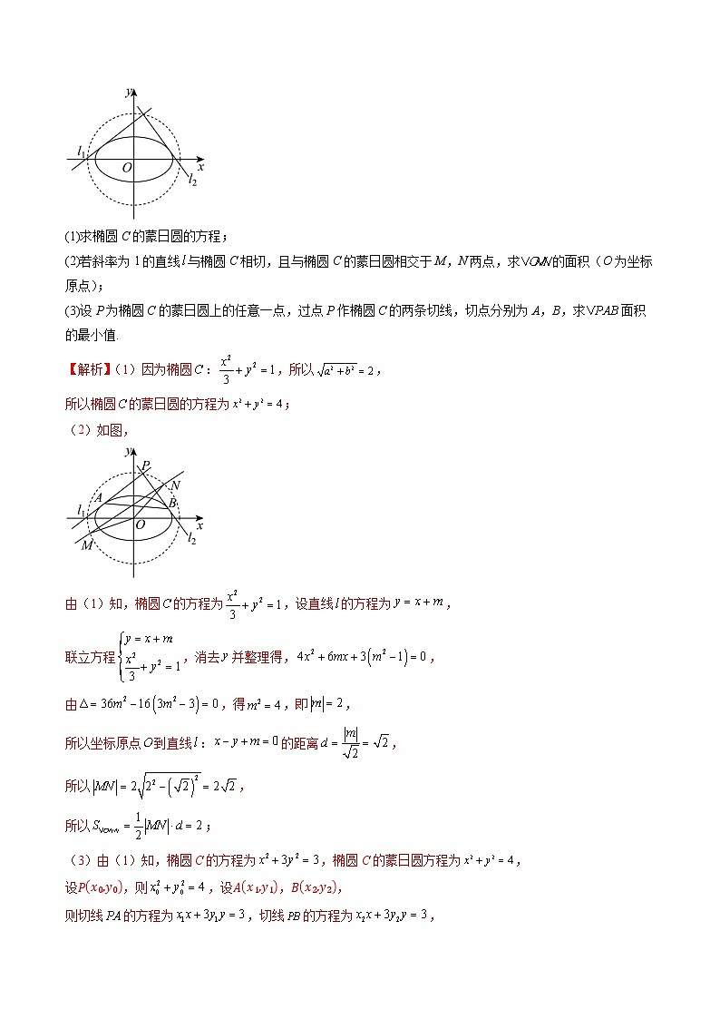 2026年高考数学二轮复习——圆锥曲线中的经典七大名圆问题（七大题型）（解析版）第3页