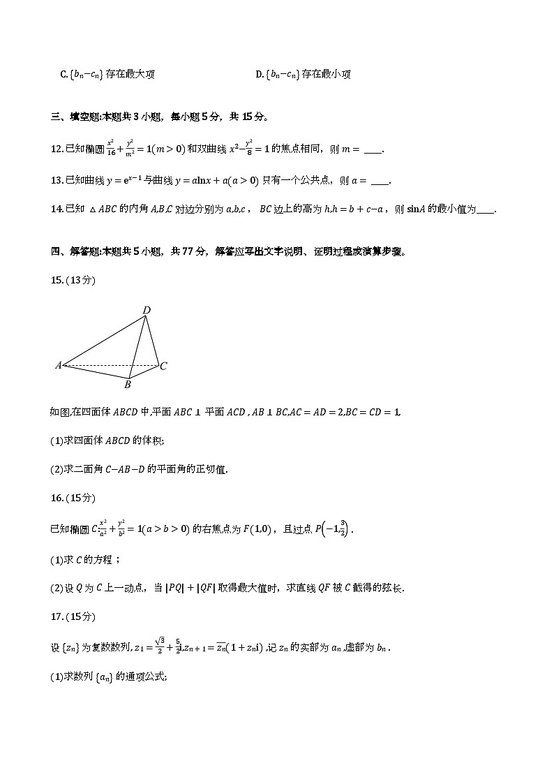 山东省青岛市部分学校2025-2026学年高三3月调研检测数学试题及解析第3页