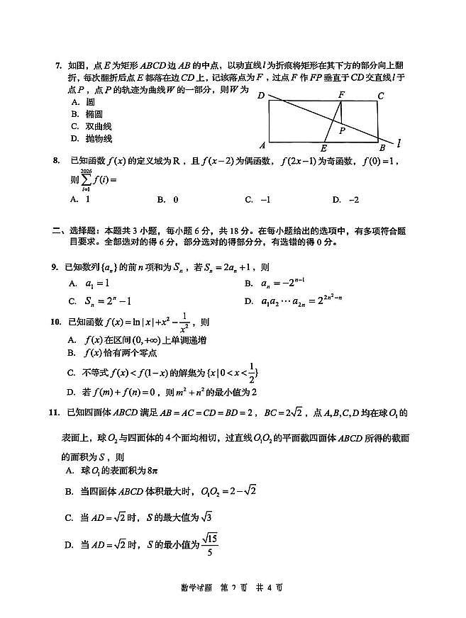 2026届山东省青岛市高三一模数学试题第2页
