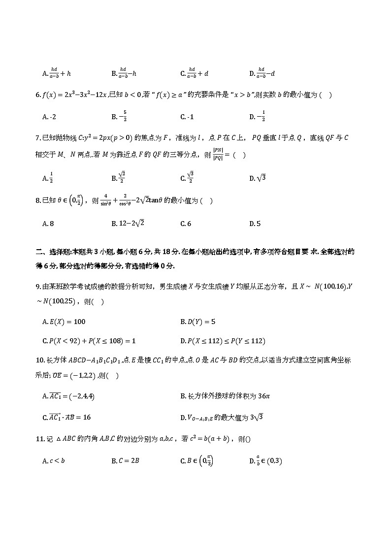 江苏扬州市2026届高三下学期适应性调研测试数学试卷第2页