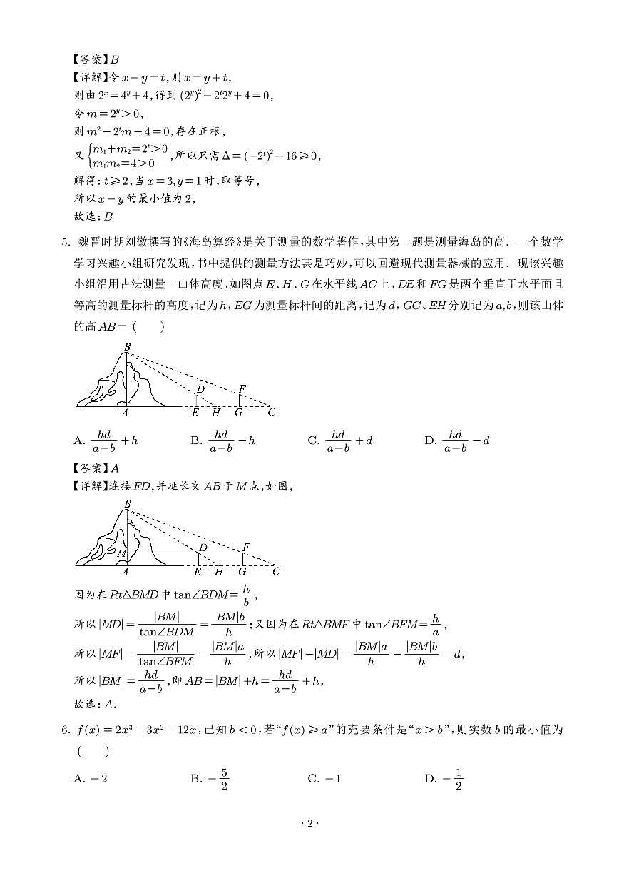 江苏扬州市2026届高三下学期适应性调研测试数学试卷（解析版）第2页
