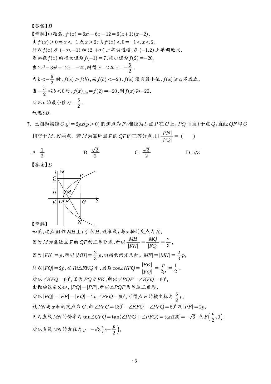 江苏扬州市2026届高三下学期适应性调研测试数学试卷（解析版）第3页