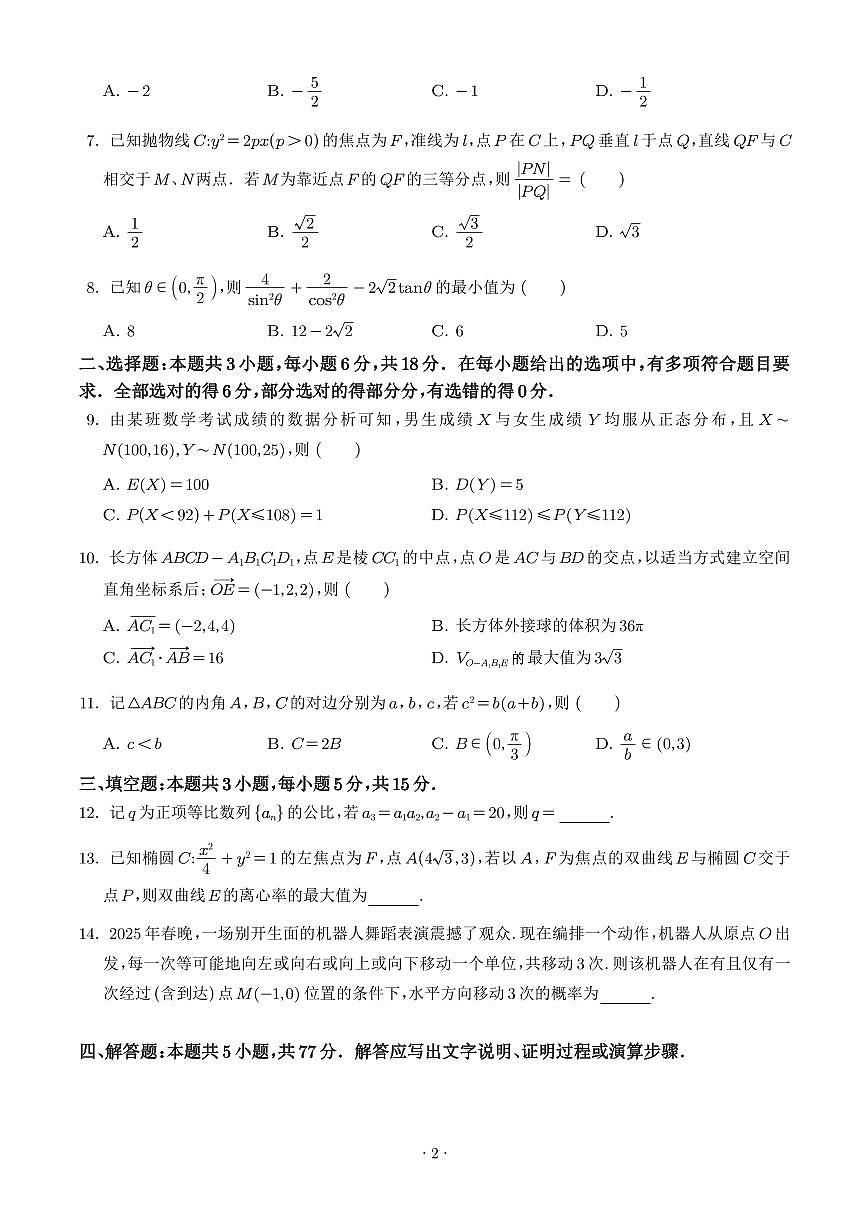 江苏扬州市2026届高三下学期适应性调研测试数学试卷第2页