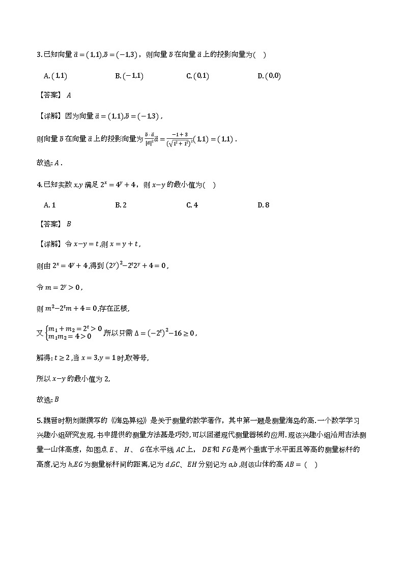 江苏扬州市2026届高三下学期适应性调研测试数学试卷（解析版）第2页