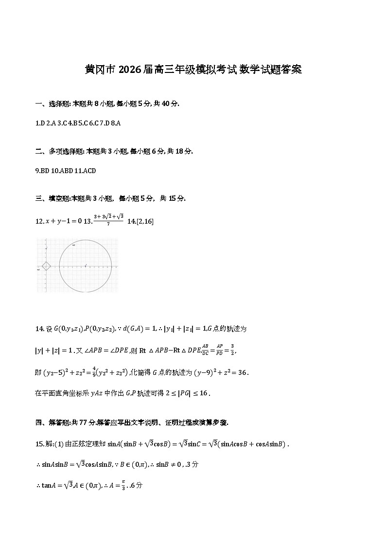 黄冈数学答案第1页