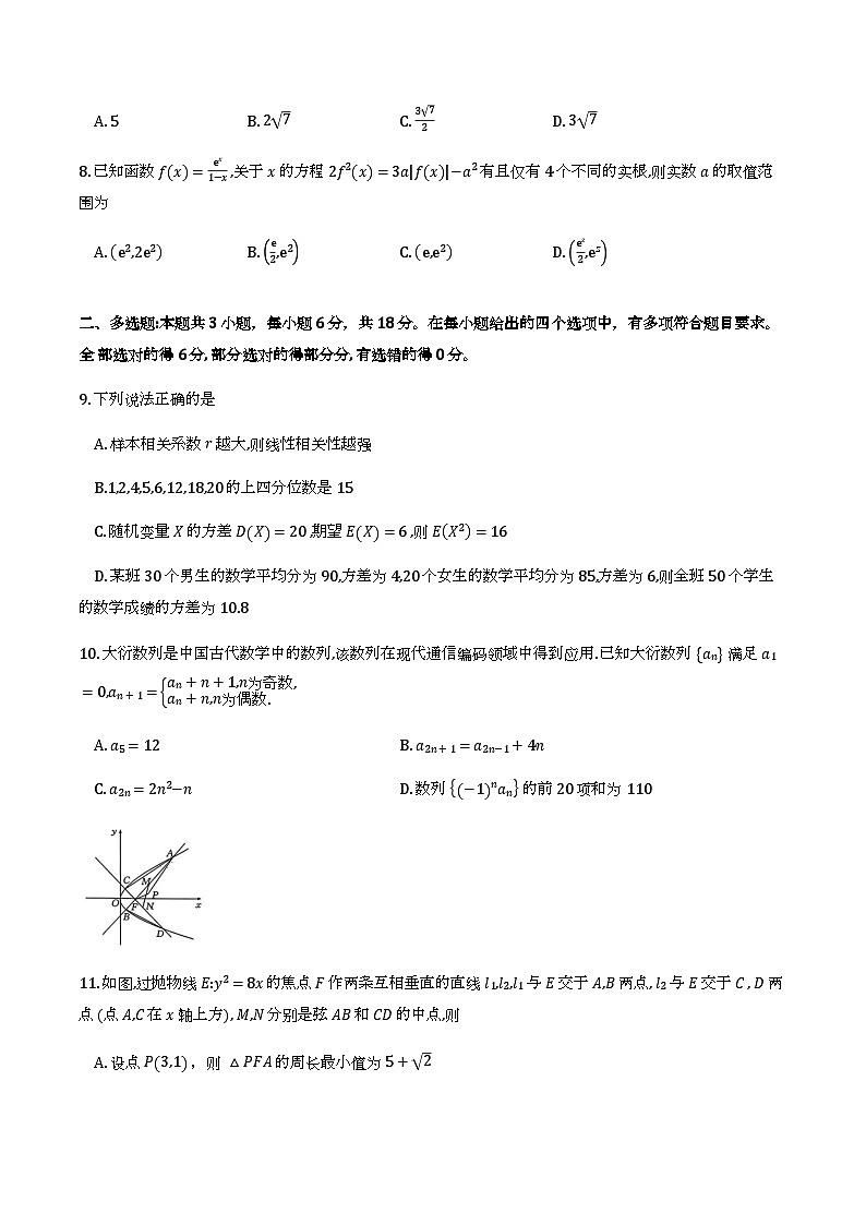 湖北黄冈市2026届高三下学期3月模拟考试数学试题第2页