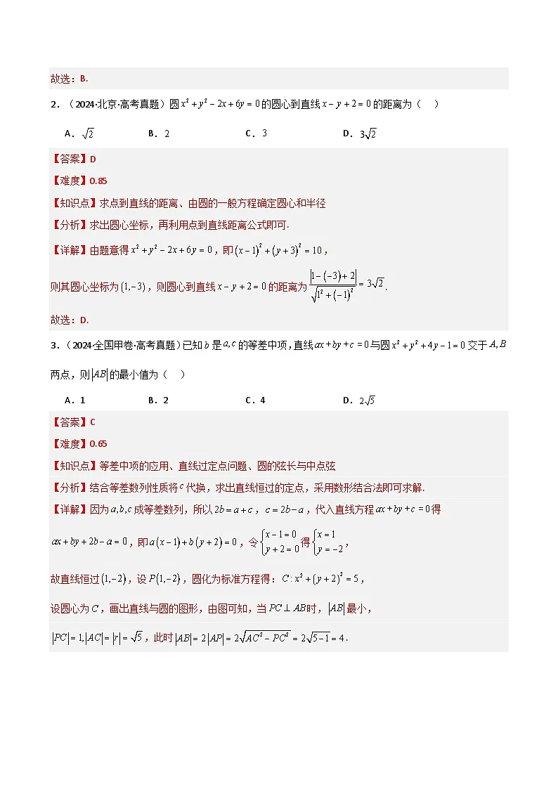 专题8.1 直线方程（九类核心考点精讲）(解析版)第3页