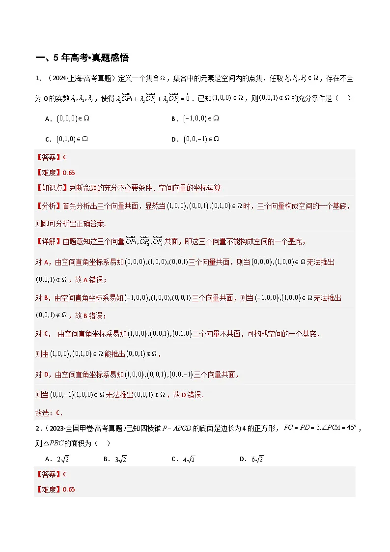 专题7.5 空间向量及其运算（七类核心考点精讲）（解析版）第2页