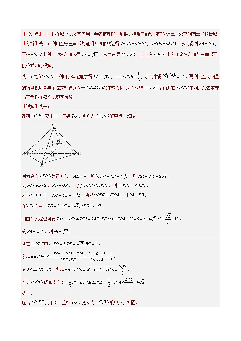 专题7.5 空间向量及其运算（七类核心考点精讲）（解析版）第3页