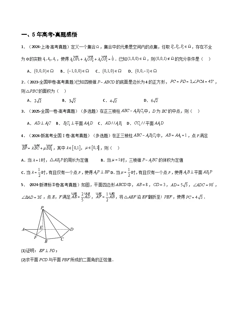 专题7.5 空间向量及其运算（七类核心考点精讲）（原卷版）第2页