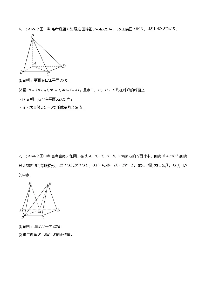 专题7.5 空间向量及其运算（七类核心考点精讲）（原卷版）第3页