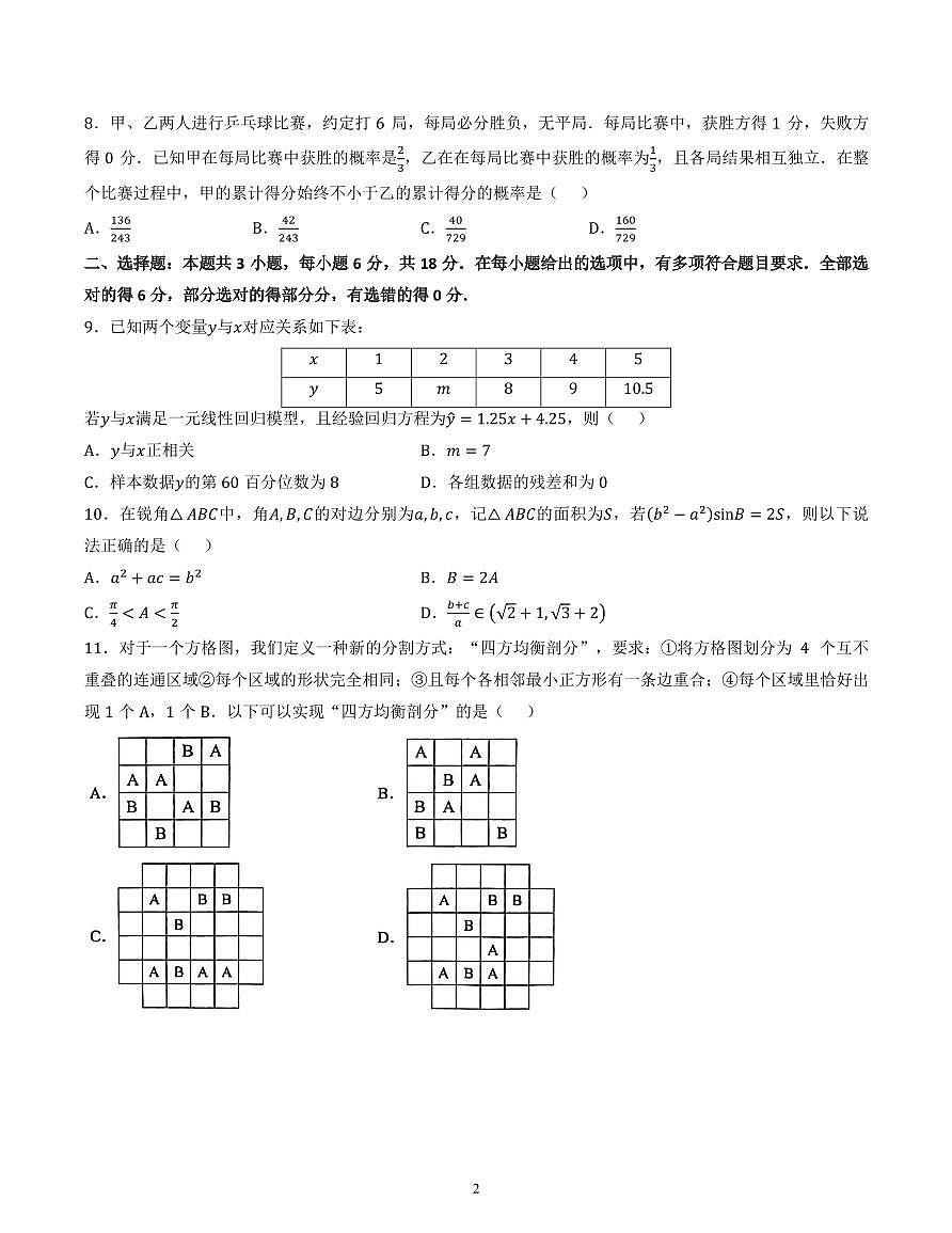 浙江省杭州二中2026届高三下学期3月阶段测数学试卷（含答案）第2页