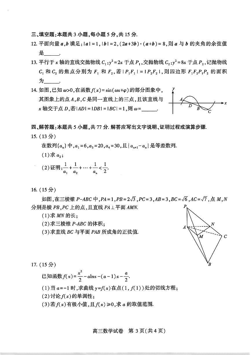 湖北武汉2026届高三三月调研考试数学试卷（含答案）第3页