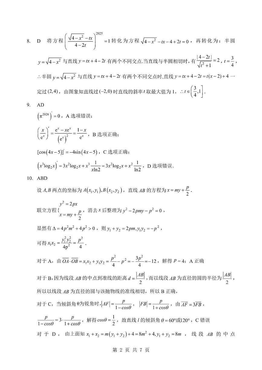 湖北襄阳市2025-2026学年下学期阶段测高二数学答案试卷及答案第2页