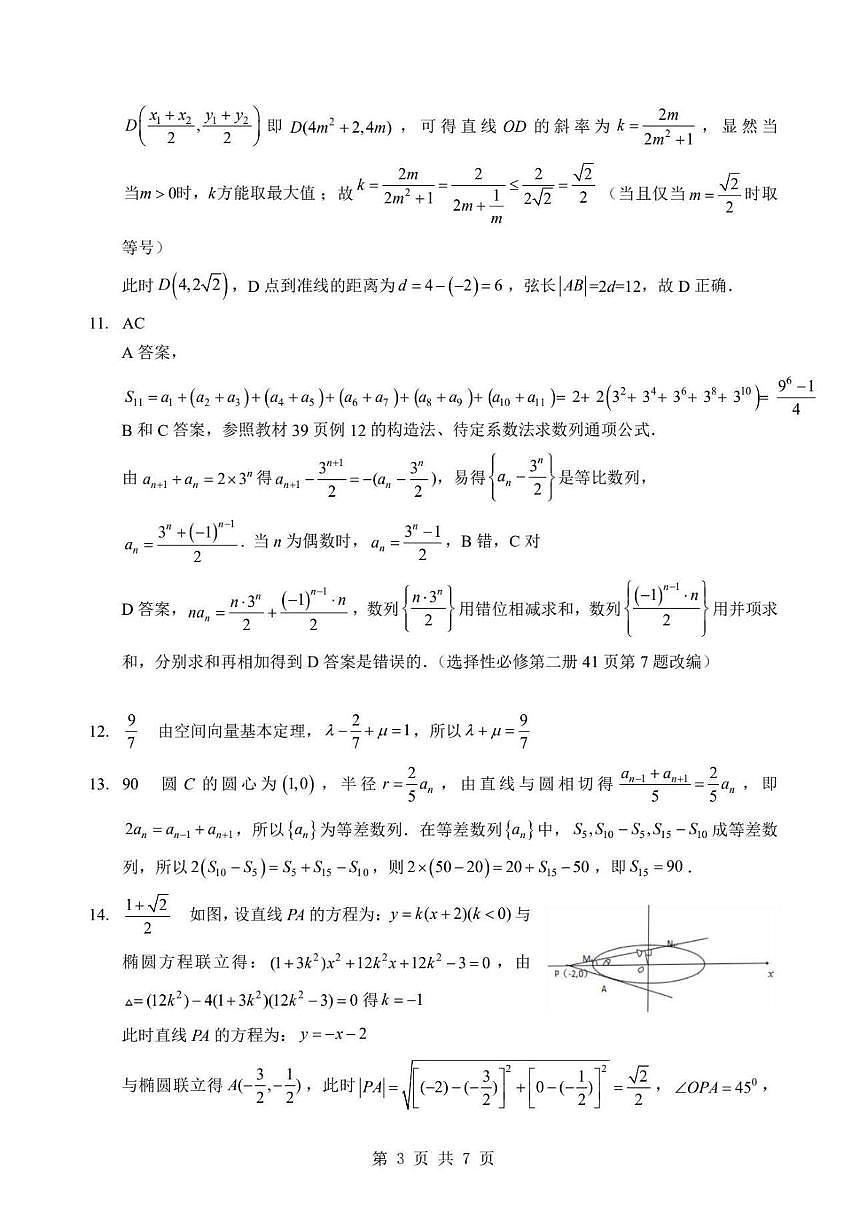 湖北襄阳市2025-2026学年下学期阶段测高二数学答案试卷及答案第3页