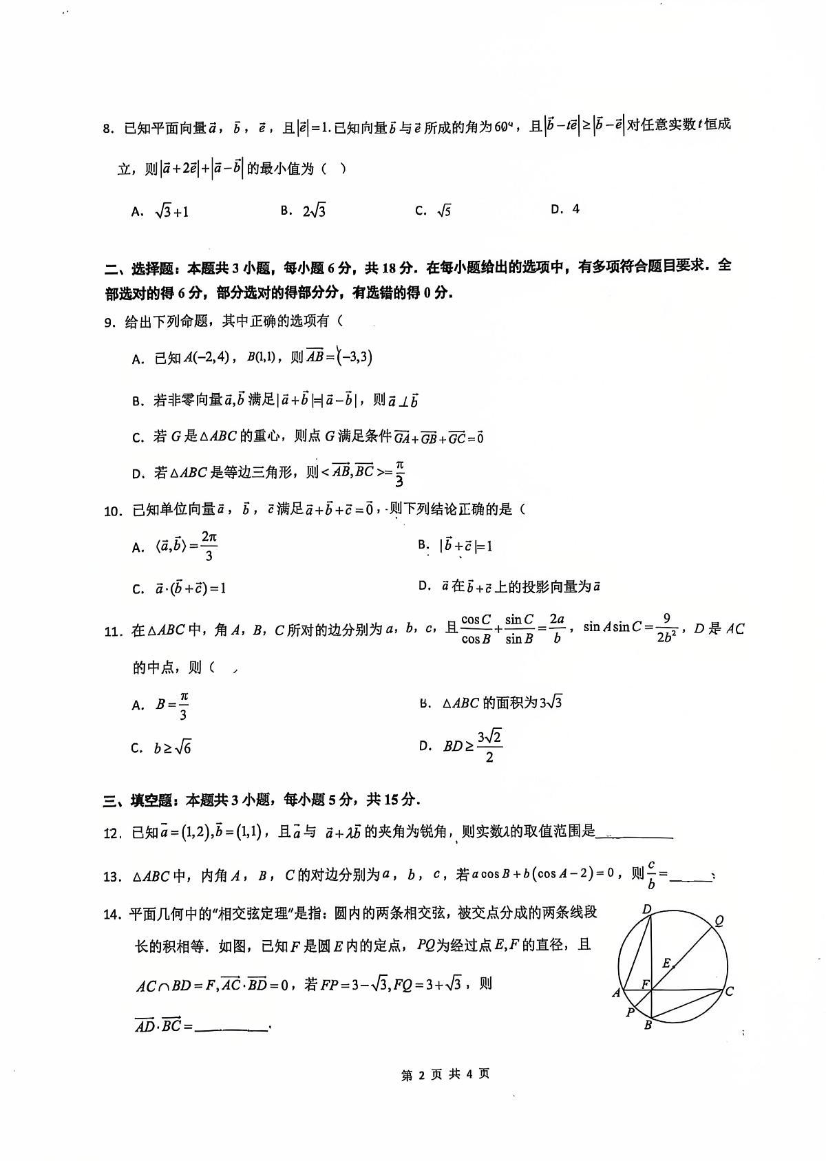 试题-福建省厦门双十中学2025-2026学年高一下学期数学周考01试卷及答案第2页