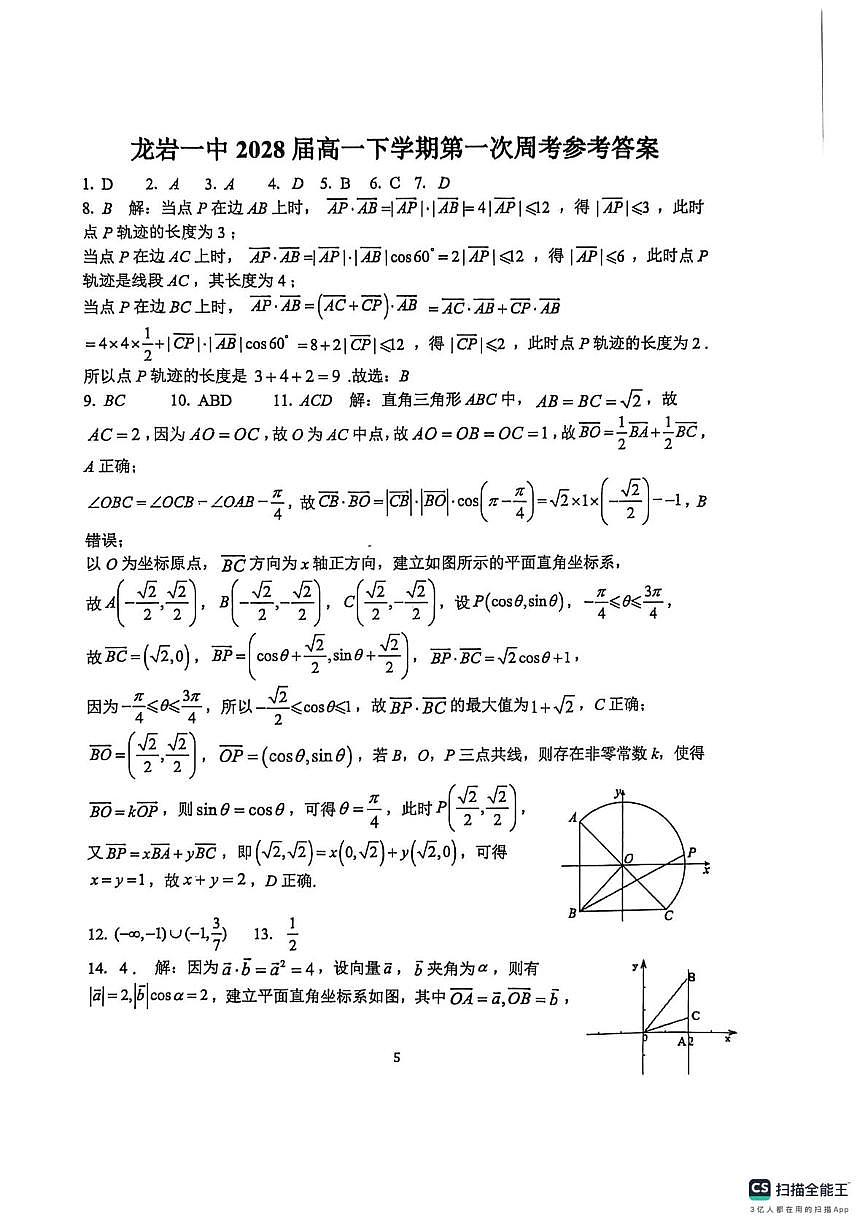 数学-福建龙岩一中学2025-2026学年高一下学期第一次周考试卷及答案试卷及答案第1页