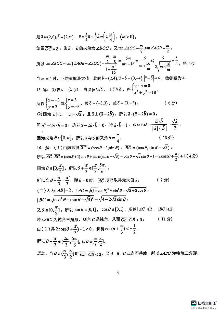 数学-福建龙岩一中学2025-2026学年高一下学期第一次周考试卷及答案试卷及答案第2页