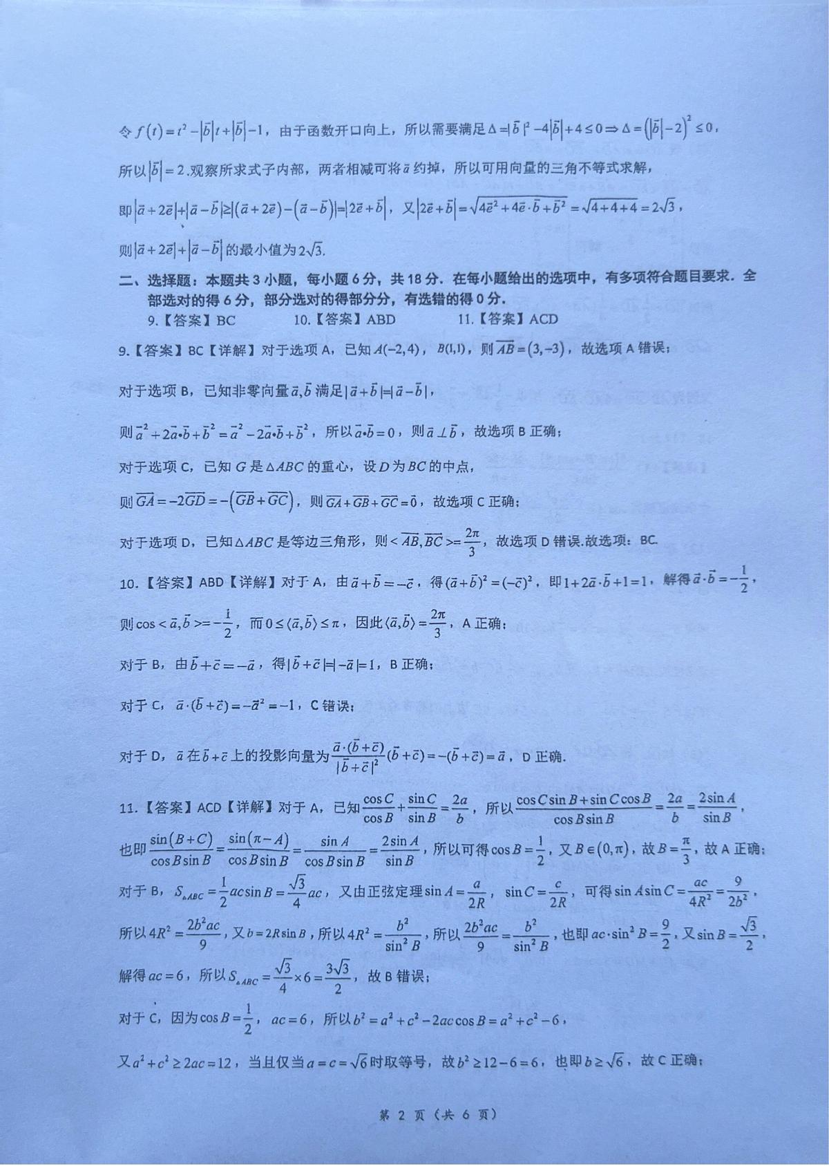 数学-福建省厦门双十中学2025-2026学年高一下学期数学周考01试卷及答案第2页