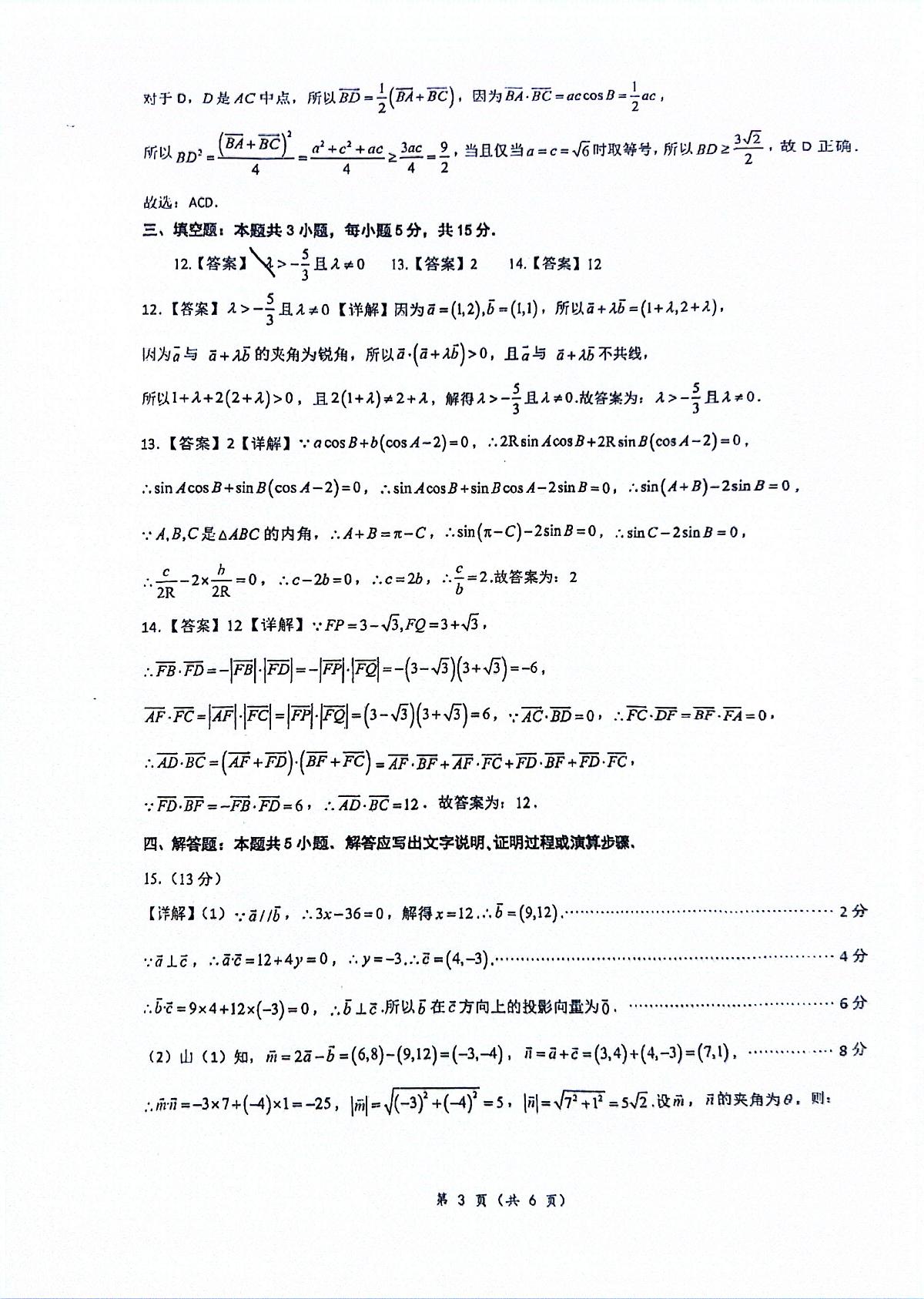 数学-福建省厦门双十中学2025-2026学年高一下学期数学周考01试卷及答案第3页