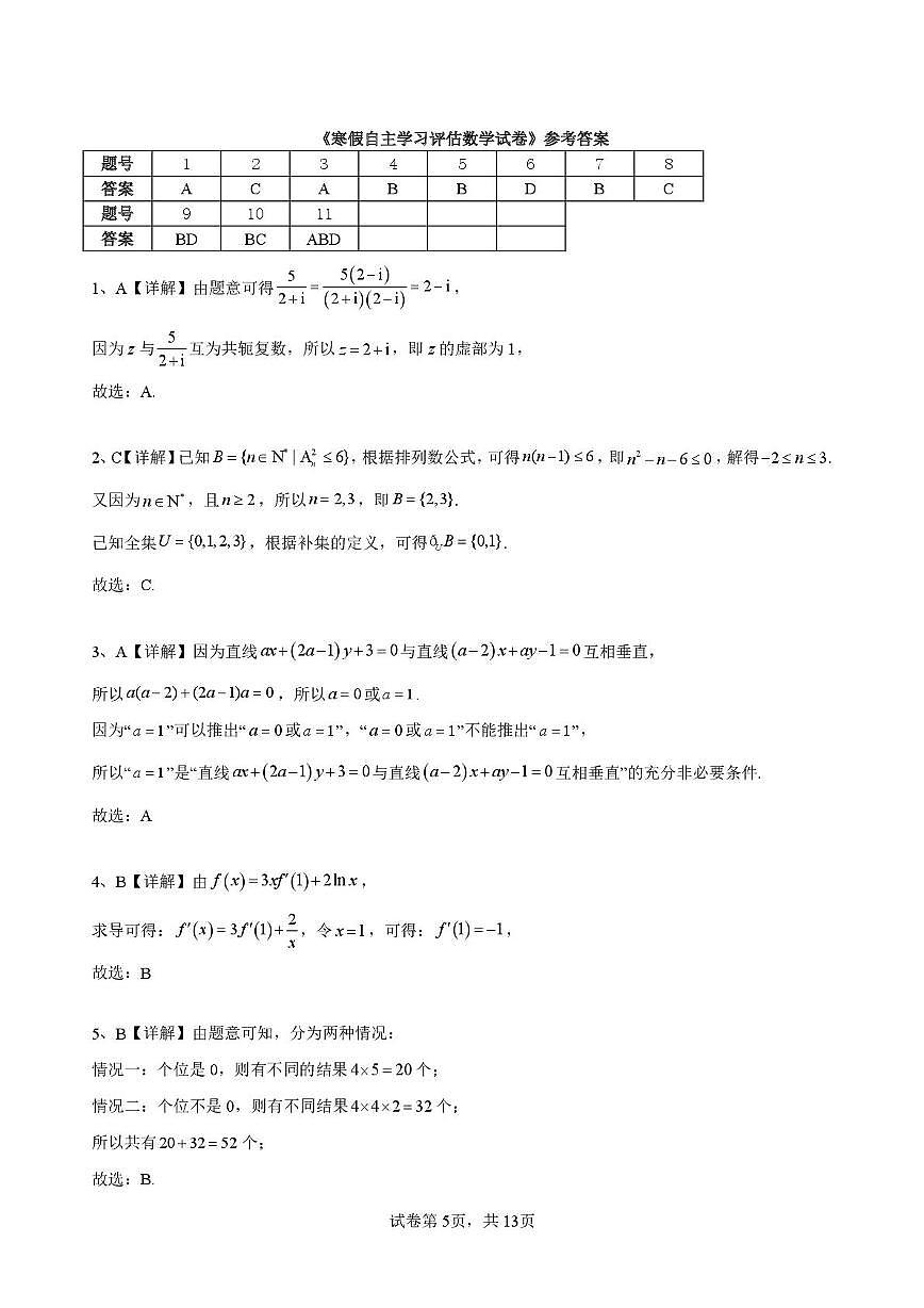 数学-湖南岳阳一中2025-2026学年高二下学期入学考试试卷及答案第1页