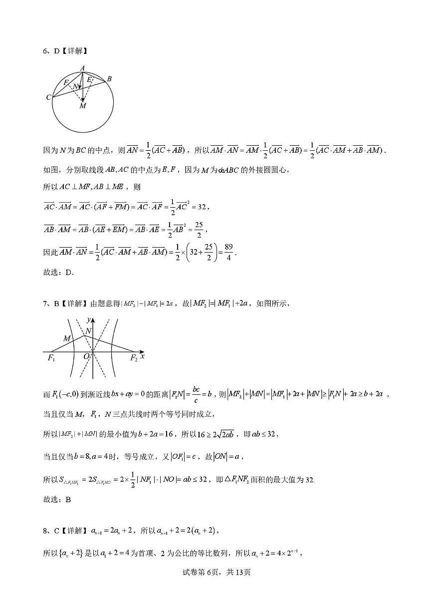 数学-湖南岳阳一中2025-2026学年高二下学期入学考试试卷及答案第2页