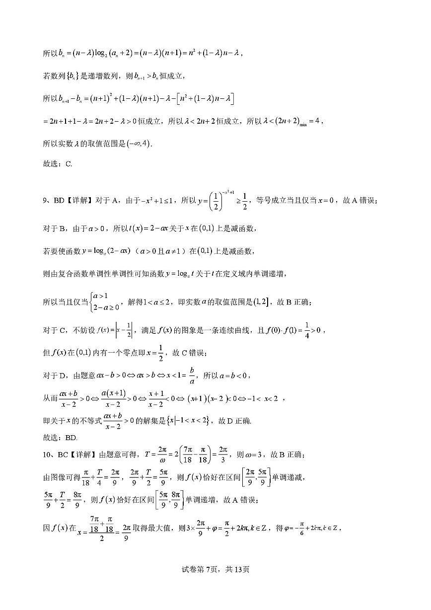 数学-湖南岳阳一中2025-2026学年高二下学期入学考试试卷及答案第3页