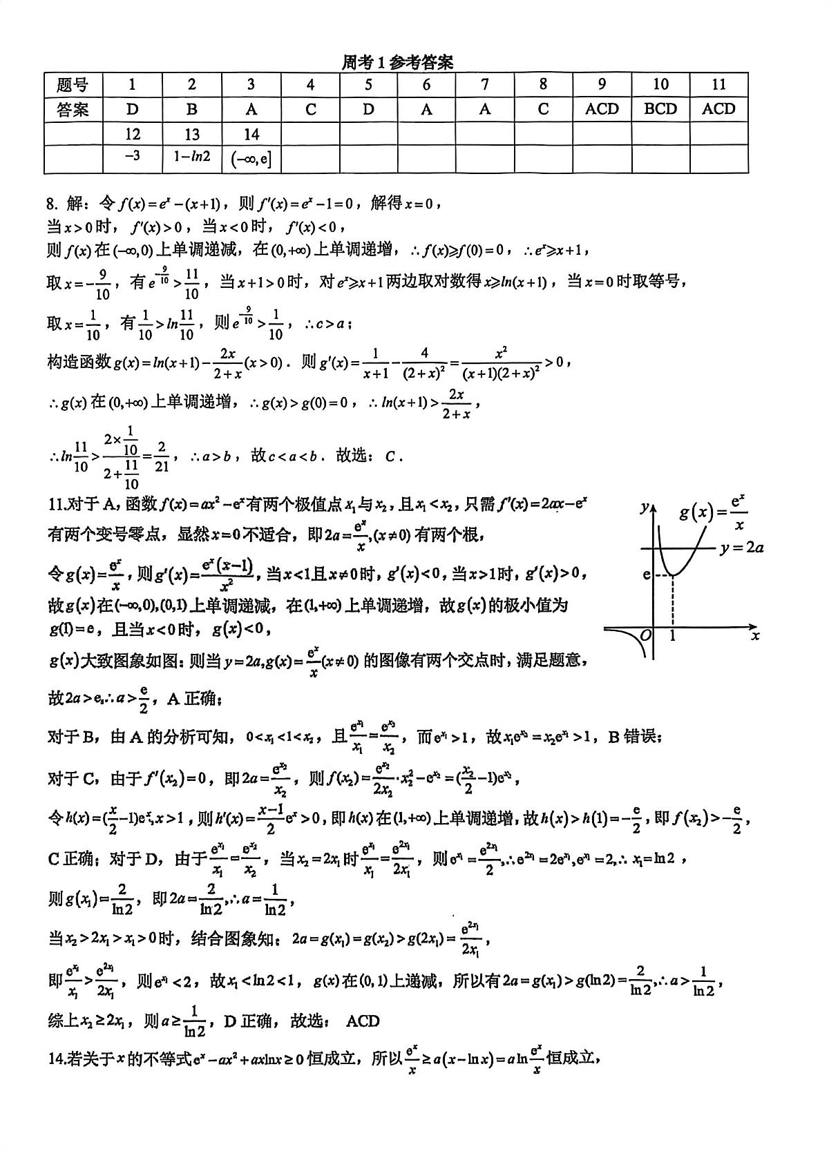 数学-厦门双十中学2025-2026学年高二下学期第一次周考试卷及答案第1页