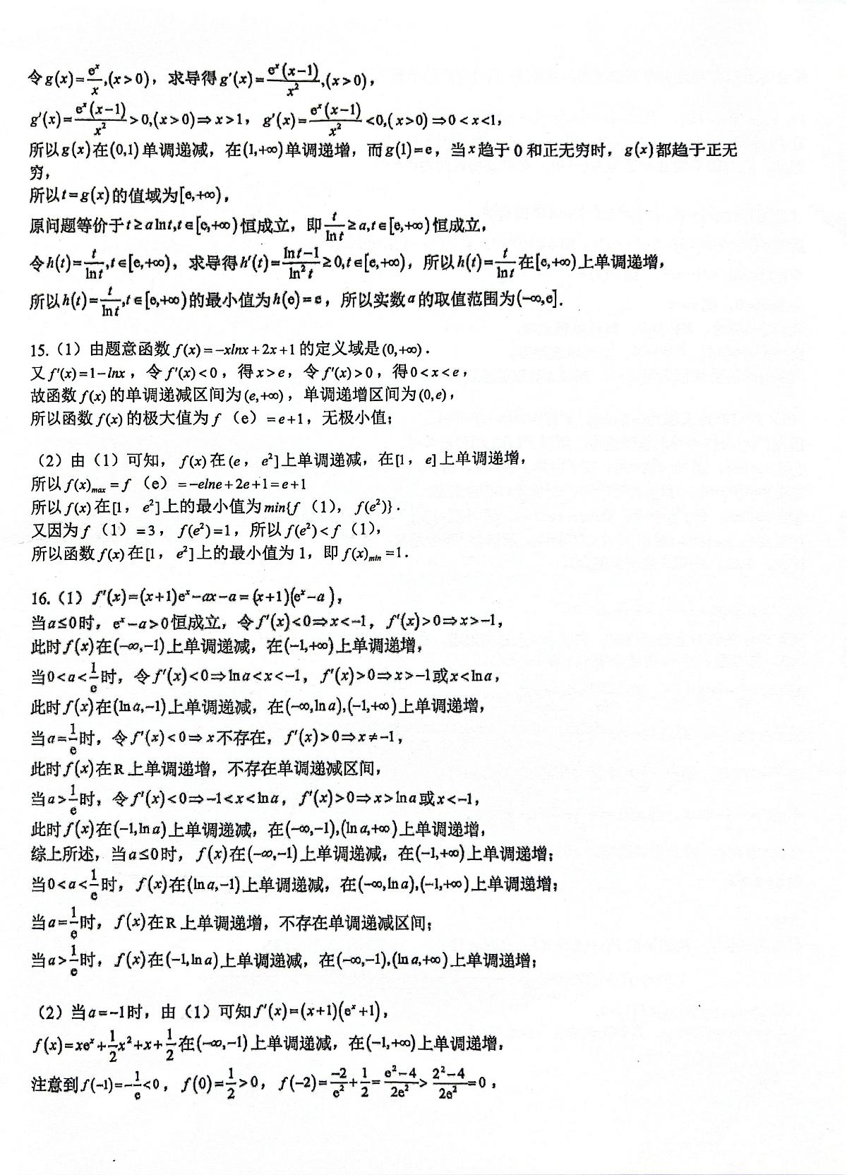 数学-厦门双十中学2025-2026学年高二下学期第一次周考试卷及答案第2页