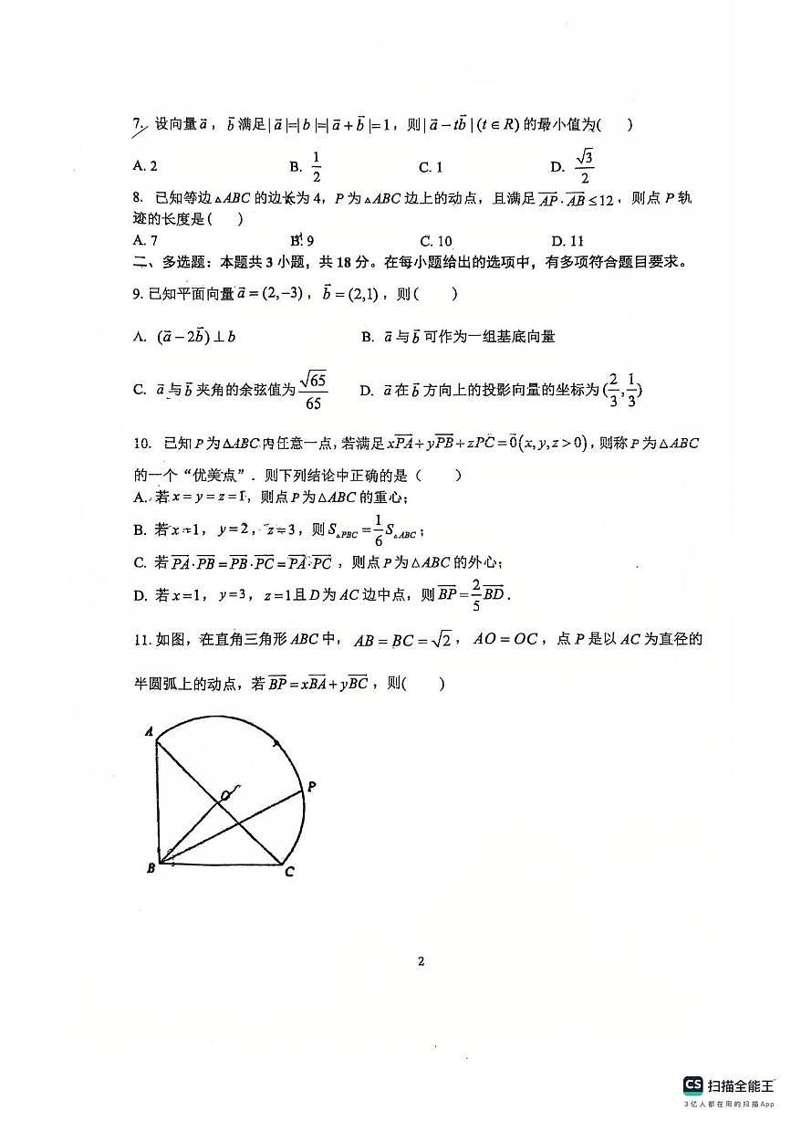 数学试卷-福建龙岩一中学2025-2026学年高一下学期第一次周考试卷及答案第2页