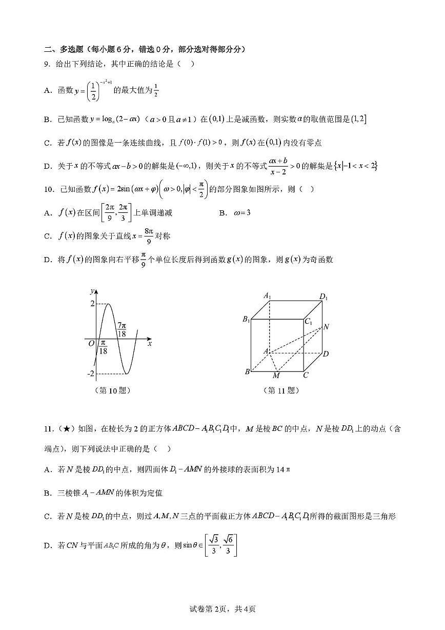 数学试题-湖南岳阳一中2025-2026学年高二下学期入学考试试卷及答案第2页